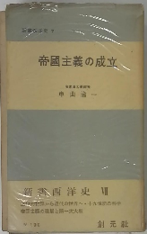 帝国主義の成立