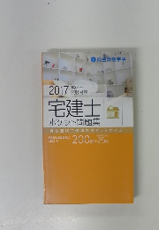 宅建士　２００７年