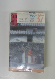 ブルーガイド パック 37 沖縄 