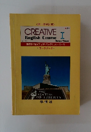 CREATIVE English Course I　改訂クリエイティブ・イングリッシュコース