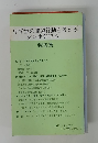 中学生の問題行動を考えるシンポジウム　報告集
