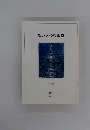 たいせつな風景　特集: 刻　15号 2011