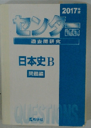 センタ過去問研究2017年号
