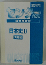 センタ過去問研究2017年号