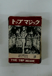 トップマジック