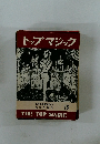 トップマジック