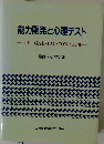 能力開発と心理テスト