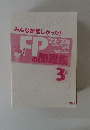 みんなが欲しかった!FP 2022~2023 3級