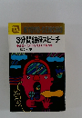 3分間結婚スピーチ 金言・ことわざを引用した傑作集