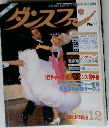 ダンスファン　1993　12