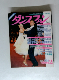 ダンスファン　No.98　1994年2月号