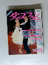 ダンスファン　No.98　1994年2月号