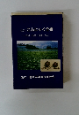 最新 こんにゃく全書 栽培・経営・流通・加工