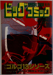 ビッグコミック