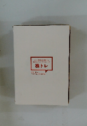 2000億円超を運用した伝説のファンドマネジャーの株トレ