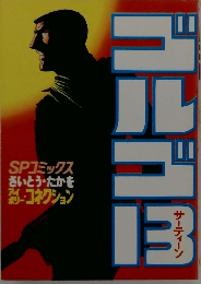 SPコミックスさいとう・たかをフリーコネクション