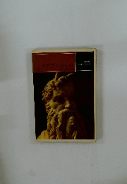 ミケランジェロ　原色写真文庫