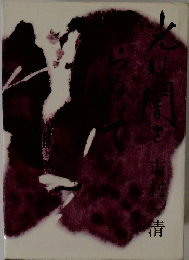 光は闇をつらぬいて　