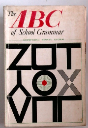 The ABC of School Grammar