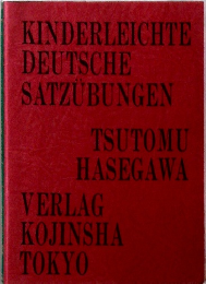 KINDERLEICHTE DEUTSCHE SATZUBUNGEN　
