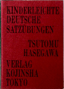 KINDERLEICHTE DEUTSCHE SATZUBUNGEN　