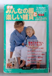みんなの服と楽しい雑貨　Vol.34