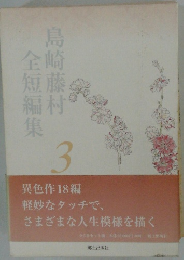 全短編集3