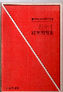 ■現代数学教育研究会編数学Ⅰ　標準問題集