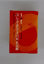 話し方・書き方の基本技術