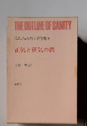 正気と狂気の間