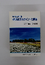 税制改正のポイントと解説　平成28年度