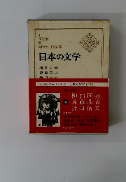 日本の文学 26　柳田国男