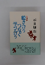 聴き合うつなぐ学び合う