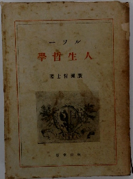 ーソル 學哲生人