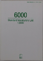 6000 Standard Vocabulary List 12000