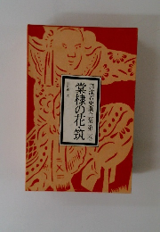 棠棣の花・筑　２