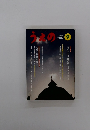 うえの　2012年9月号　No.641
