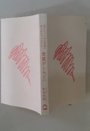 営業がしんどい