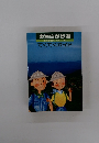 東海自然歩道　てくてくガイド