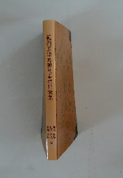 紀州玉津島神社奉納和歌集