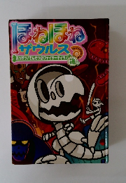 ほねほねザウルス