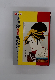 浮世繪女護島ものがたり