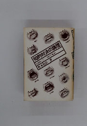 知的対決の論理　日本人にディベートができるか