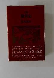 句集 獵常記 