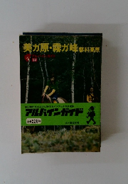 美ガ原・霧ガ峰　