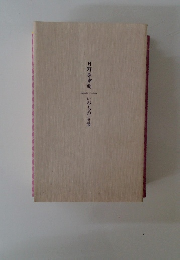 日野原重明　いのちの言葉