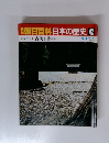 週刊朝日百科日本の歴史42　2/1