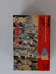 別冊歴史読本事典シリーズ