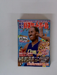 中学・高校バスケットボール 9月号