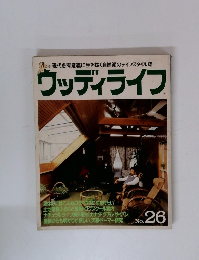 ウッディライフ　26